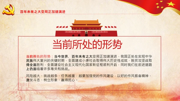 中央党校中青年干部培训班开班式重要讲话PPT