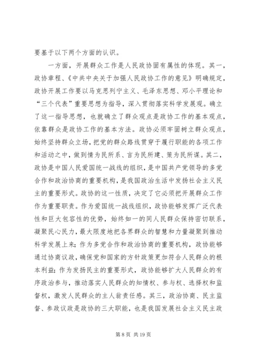 坚持科学发展推动政协工作创新专题 (3).docx
