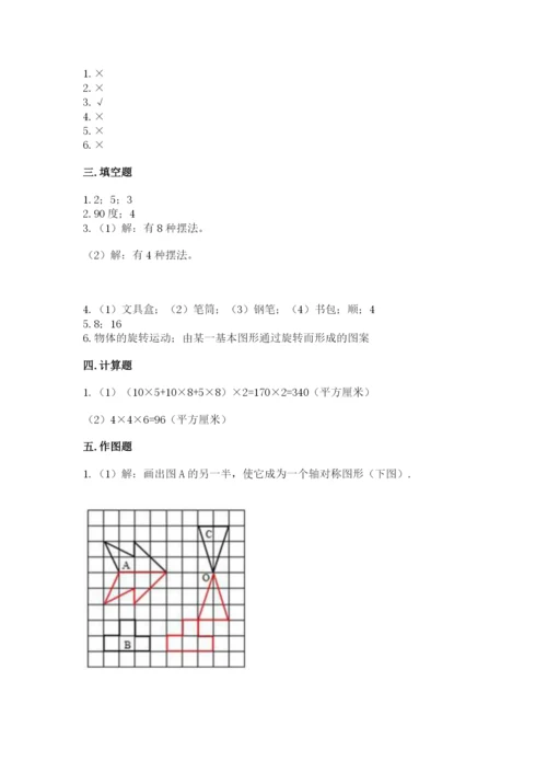 人教版五年级下册数学期末测试卷【轻巧夺冠】.docx