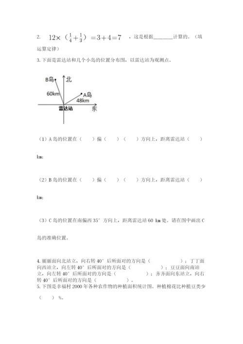 人教版数学六年级上册期末考试卷含答案（预热题）.docx