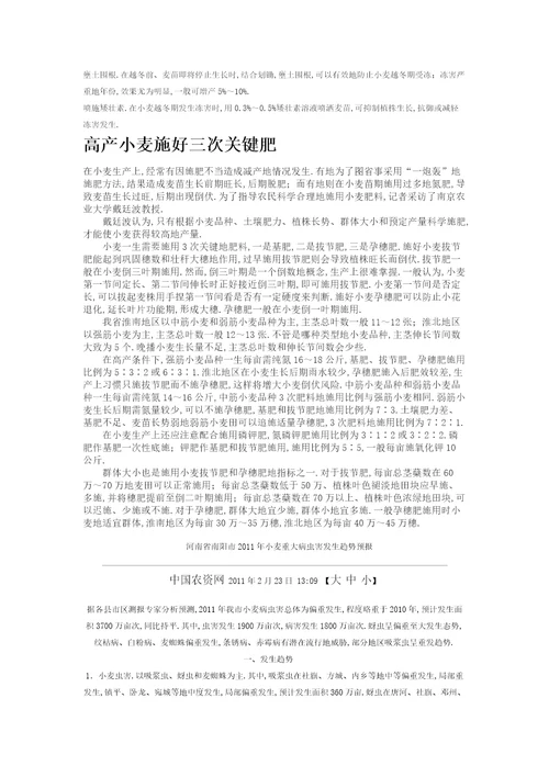 小麦高产栽培病虫害防治专业技术