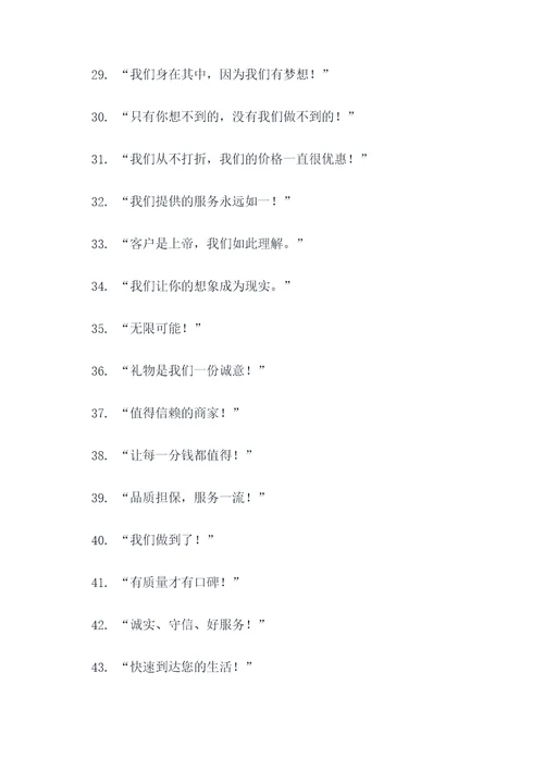 商家常用的错误标语