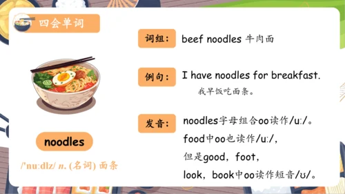 Unit 5 Dinner‘s Ready 单元复习(一)-单词词组+典型例题（共25张PPT）