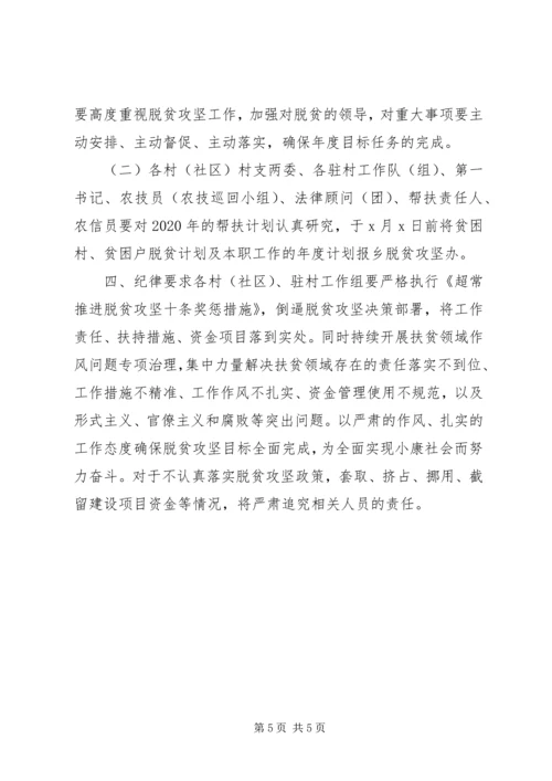 贫穷村XX年脱贫攻坚工作计划.docx