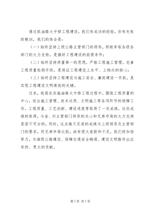 大中修工程现场会：汇报材料 (2).docx