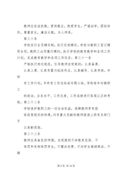 学校章程修订汇报 (2).docx