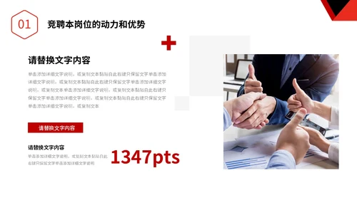 红色简约形状公司岗位竞聘部门主管竞聘PPT