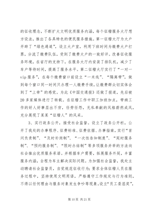 交通上半年税务工作总结.docx