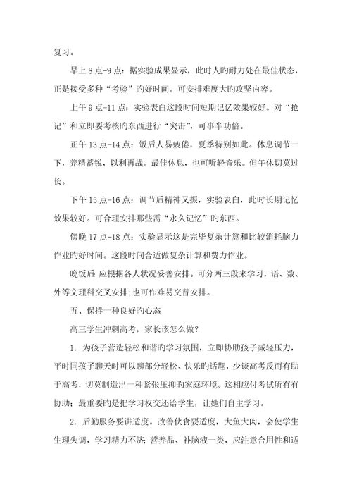 2022年高三学生向高考冲刺
