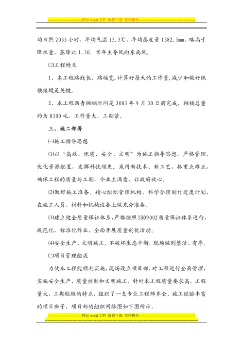 沥青混凝土路面施工方案.docx