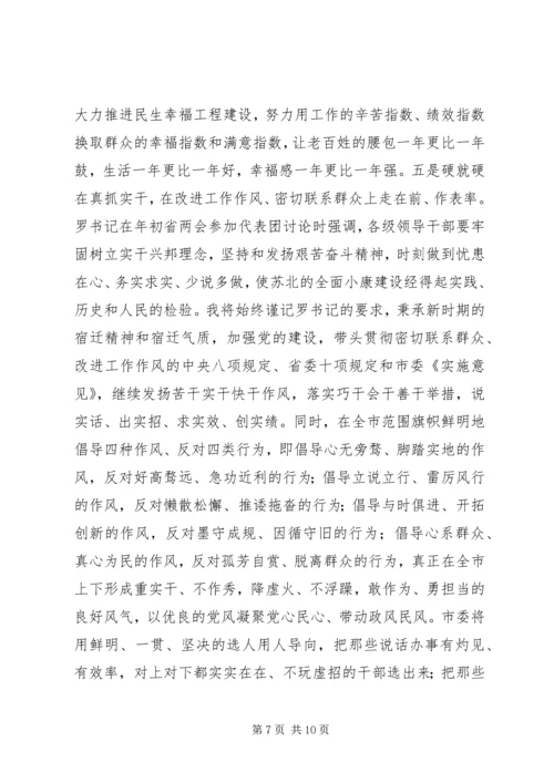 副职升正职的市委书记就职演说.docx