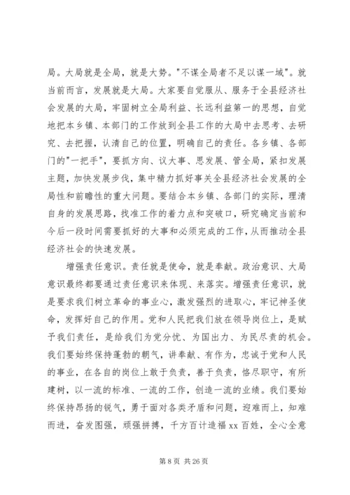 县委书记在正职大会上的讲话.docx