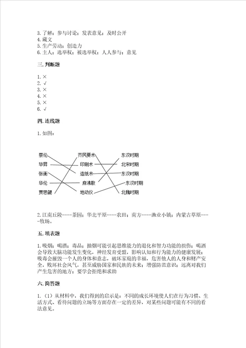 2022五年级上册道德与法治期末测试卷模拟题word版