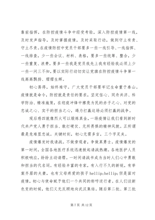 观看战疫示范微党课高校党组织个人感悟五篇.docx