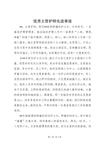 优秀主管护师先进事迹.docx