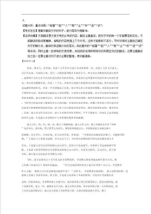 江西省四校20172018学年高一语文上学期第二次月考12月试题含解析