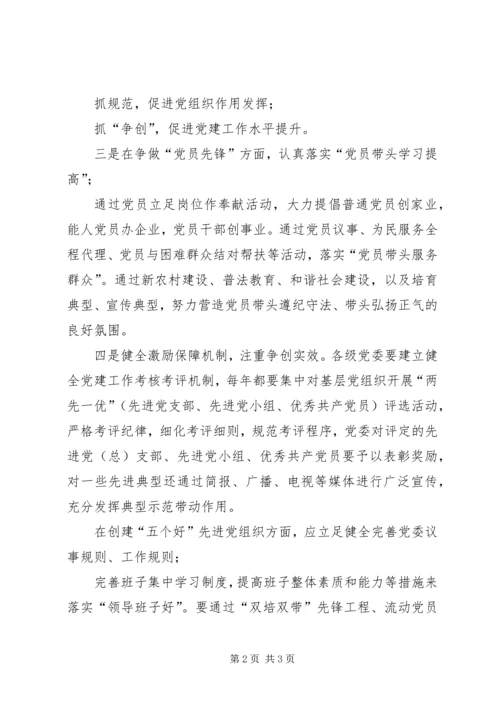 学习创先争优活动心得体会 (2).docx