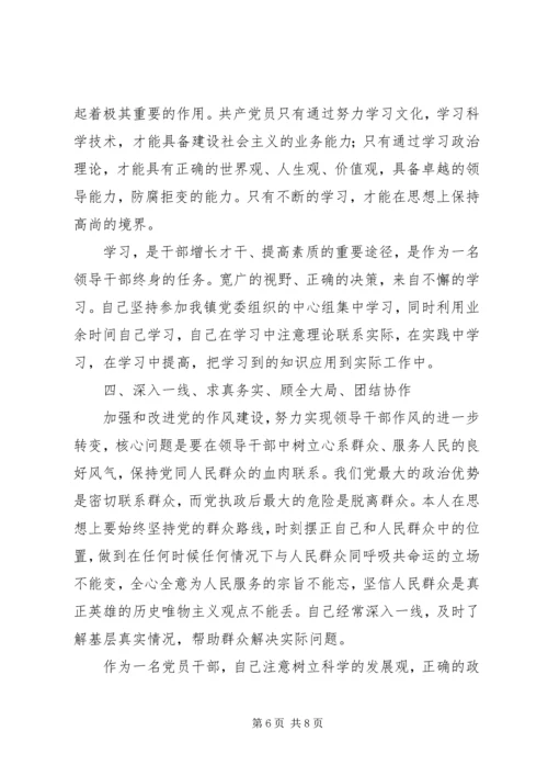 领导干部作风建设整改落实方案 (5).docx