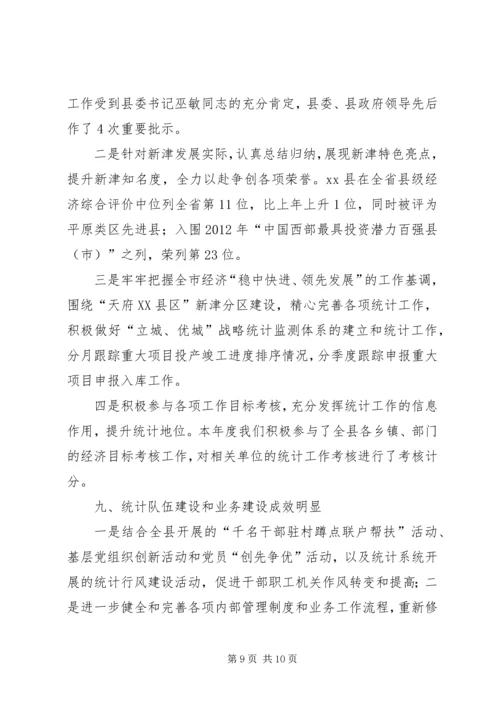 县统计局工作报告 (5).docx