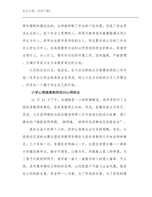 2024小学心理健康教师培训心得体会范文6篇.docx