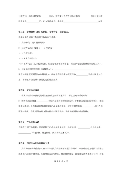 家电产品购销合同协议范本模板详细版