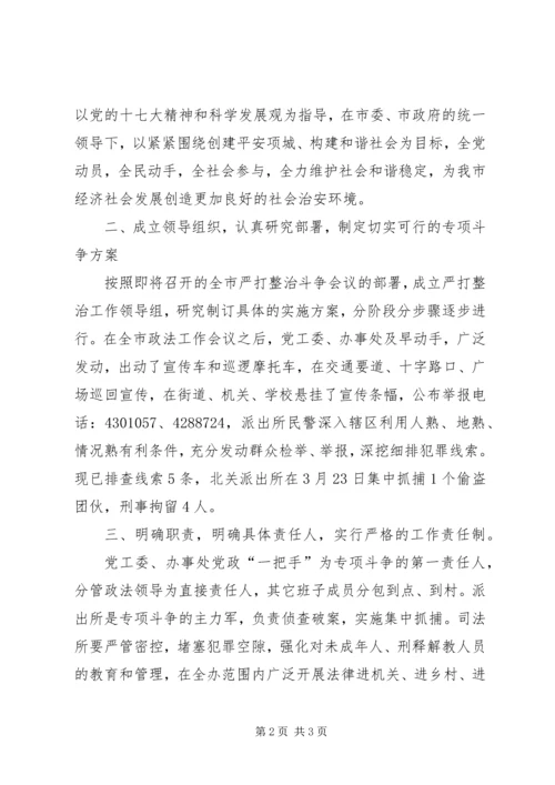 召开工作会议情况汇报【办事处贯彻全市政法工作会议精神的情况汇报】.docx