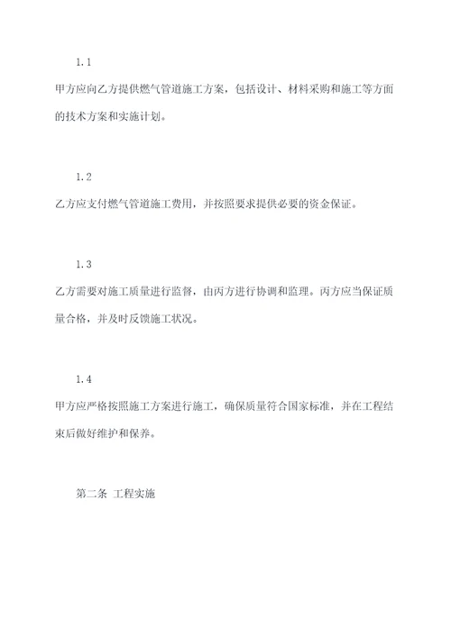 燃气管道施工三方协议