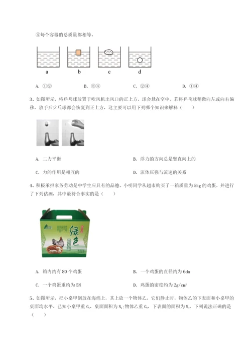 强化训练安徽无为县襄安中学物理八年级下册期末考试定向训练试题（含答案解析）.docx