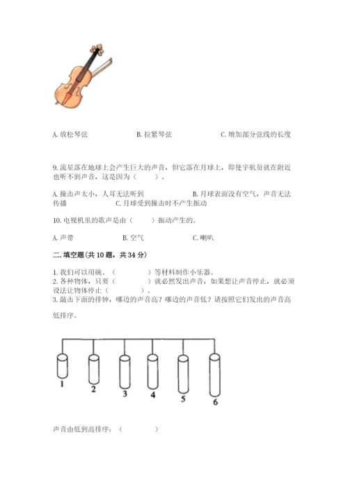 教科版科学四年级上册第一单元声音测试卷及答案【各地真题】.docx