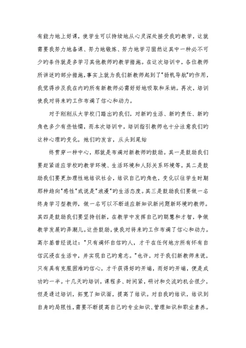 2022老师培训后收获和感想例文材料合集