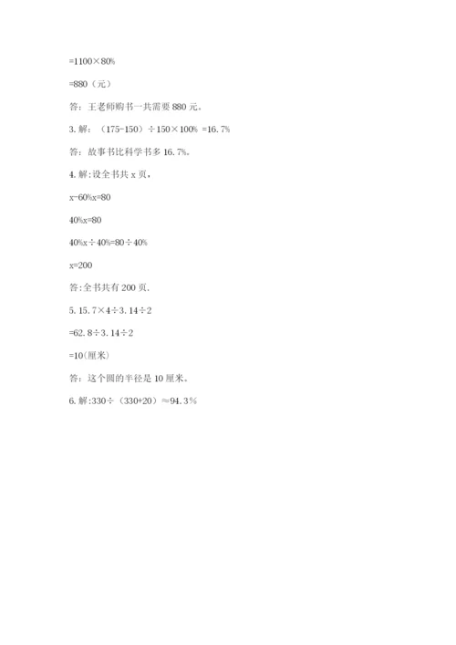 小学数学六年级上册期末模拟卷含答案（模拟题）.docx