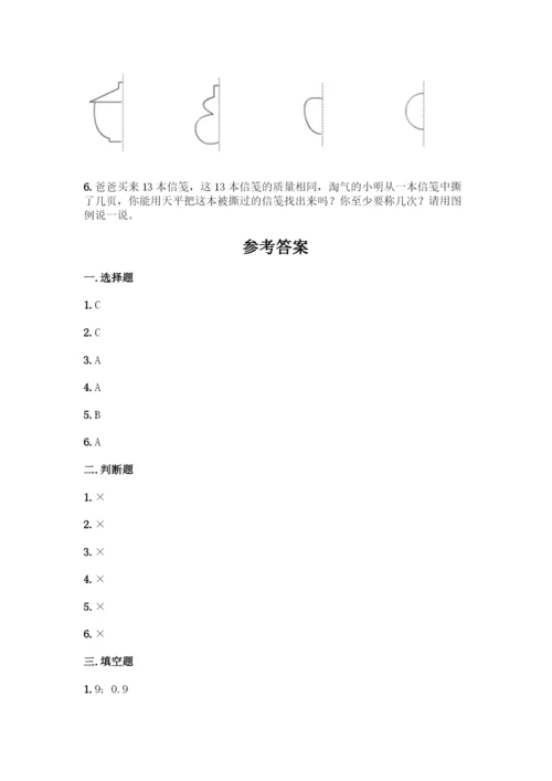 人教版五年级下册数学期末测试卷及参考答案(夺分金卷).docx