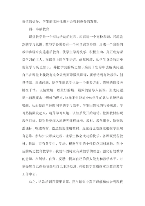 初中历史国培学习总结.docx