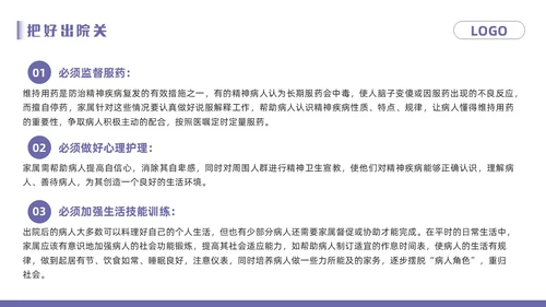 紫色卡通精神科病房安全管理PPT模板宣传PPT动态PPT