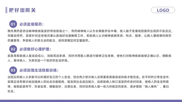紫色卡通精神科病房安全管理PPT模板宣传PPT动态PPT