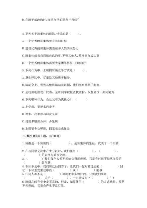 部编版四年级上册道德与法治期中测试卷及答案（易错题）.docx