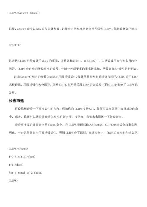 CLIPS中文手册_精品文档.docx