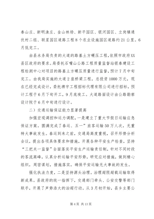 交通局半年度小结及安排_1.docx