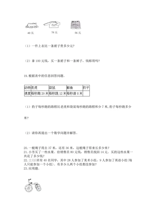 二年级上册数学应用题100道精品（夺分金卷）.docx