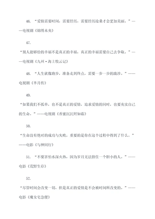 盘点影视中的名言名句