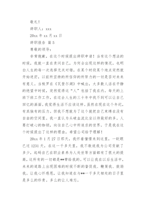 辞职报告_63.docx