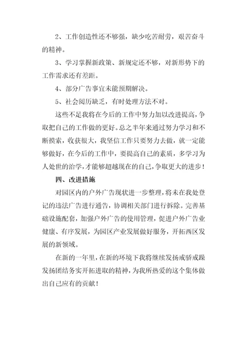 户外违法广告处理个人工作总结