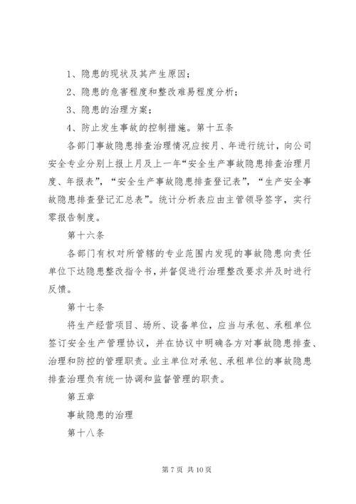 车辆安全生产检查和隐患排查治理制度_.docx