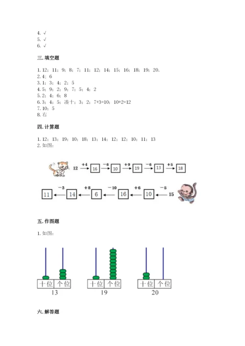 小学数学试卷一年级上册数学期末测试卷【考点提分】.docx