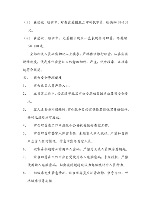 前台工作安全管理核心制度.docx