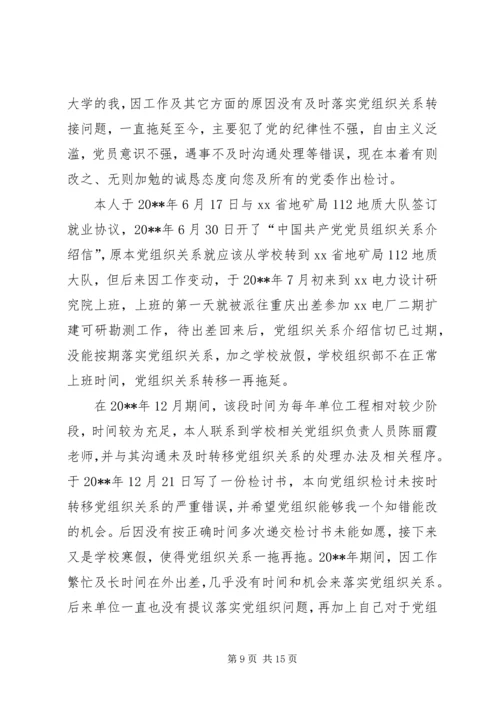 党性意识检讨书.docx