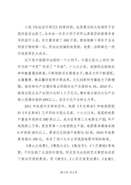 精神支柱更挺立：十六大以来党的思想建设成就综述 (2).docx