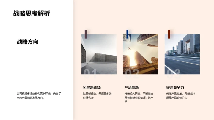 产品力量 公司未来