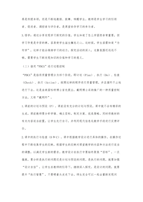 三教改革视域下职校生态课堂的诊断与构建.docx