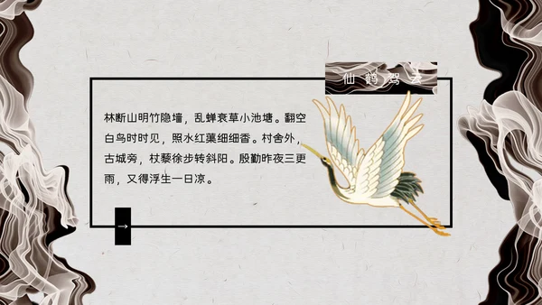 浮生主题语文古诗词教学通用PPT模板